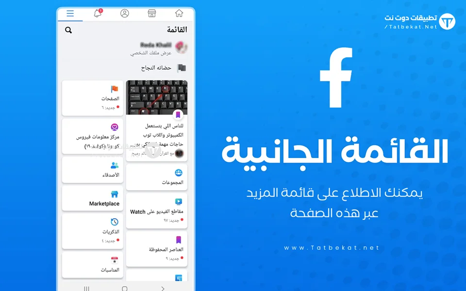 فيس بوك عربي 2021