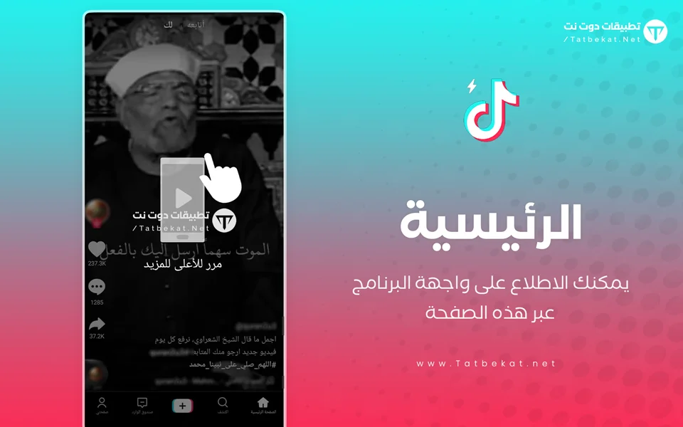 تنزيل تيكتوك لايت