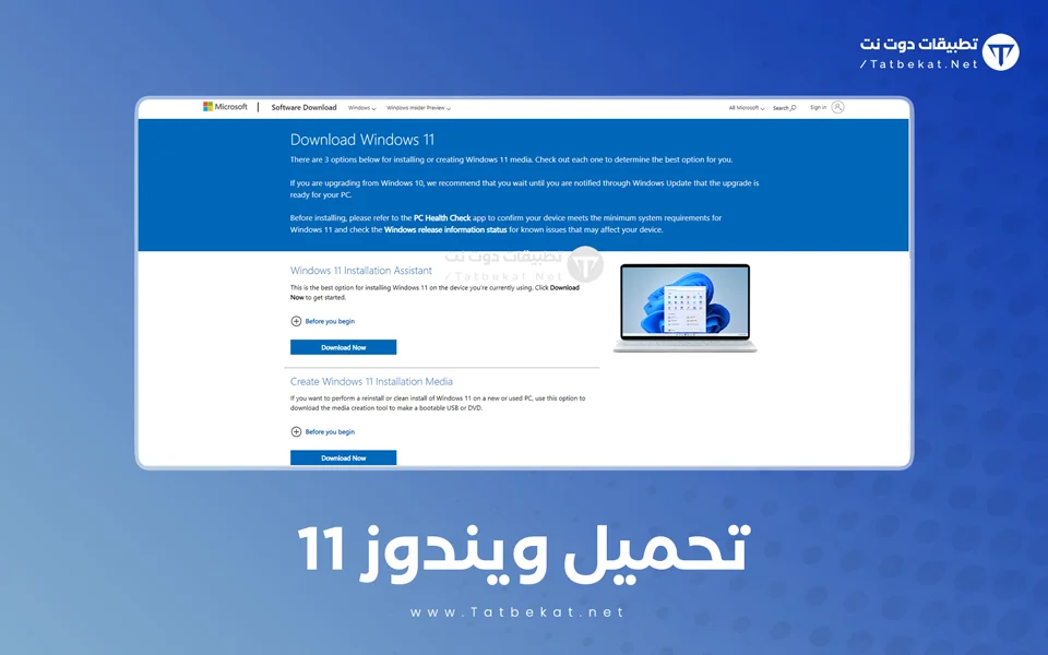 تنزيل ويندوز 11 عربي