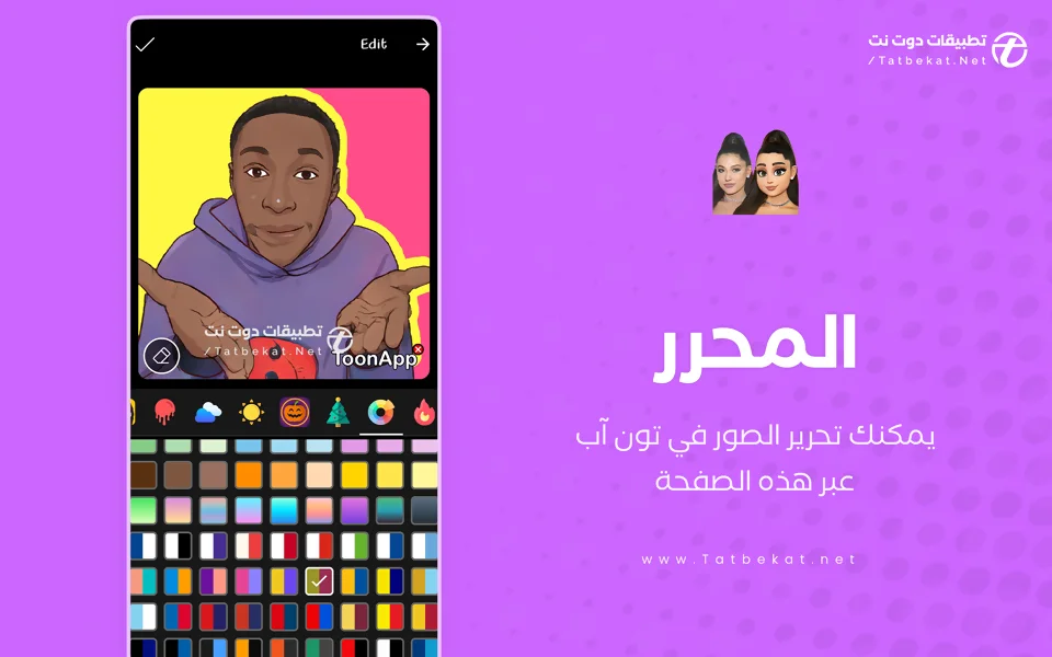 تحميل ToonApp