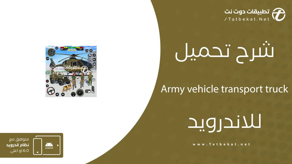 تحميل army vehicle transport truck