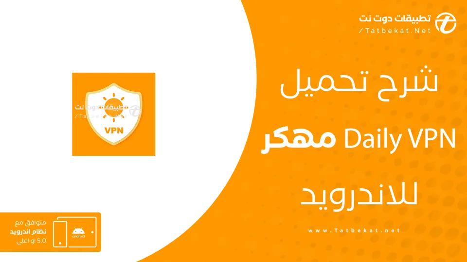 daily vpn مهكر