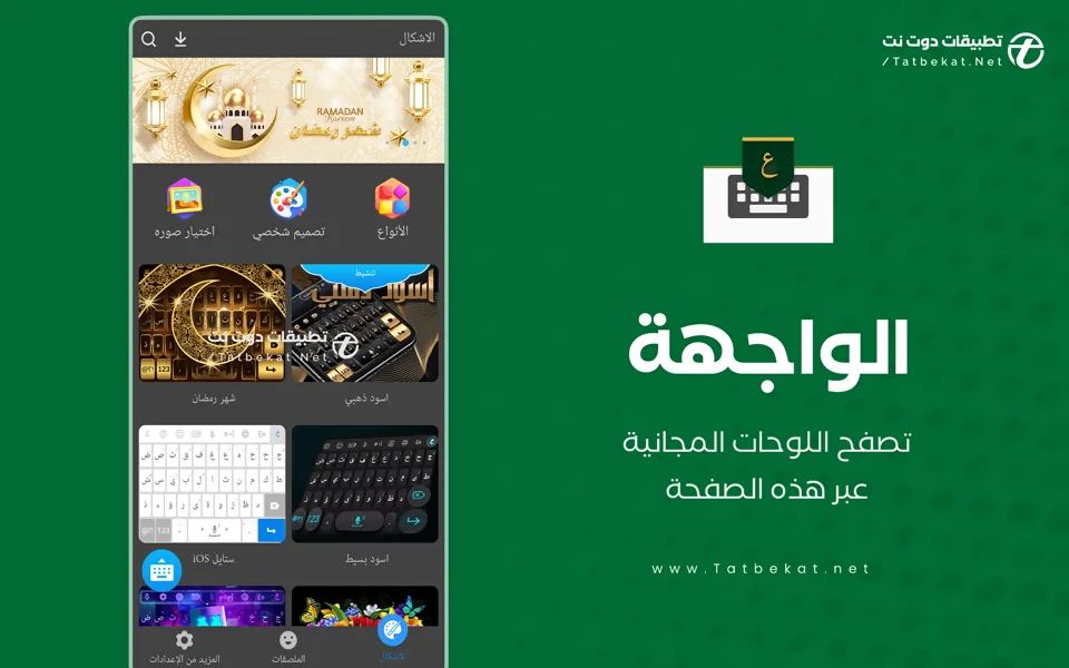 برنامج تمام لوحة المفاتيح العربية