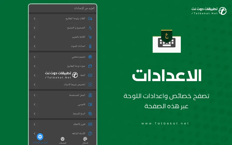 تطبيق تمام لوحة المفاتيح العربية