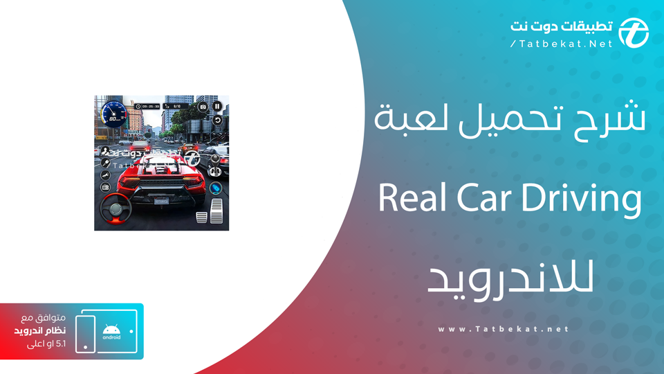 real car driving مهكرة