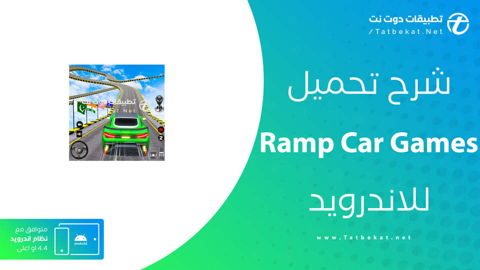 ramp car games مهكرة