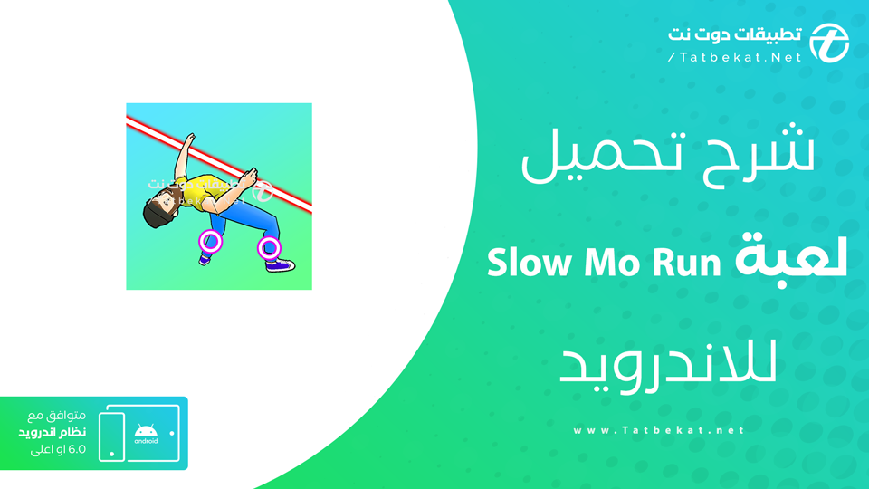 تحميل لعبة Slow Mo Run