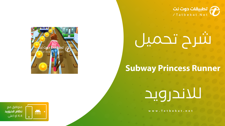 subway princess runner مهكرة