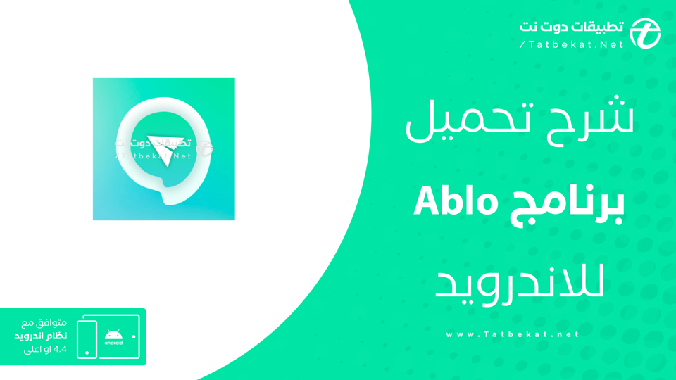 تحميل برنامج ablo