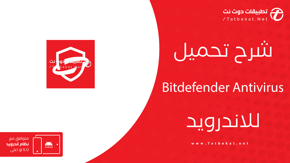 تحميل برنامج بت ديفندر