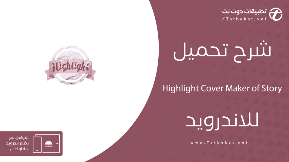 تحميل برنامج highlight cover maker