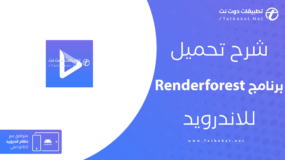 تحميل برنامج renderforest