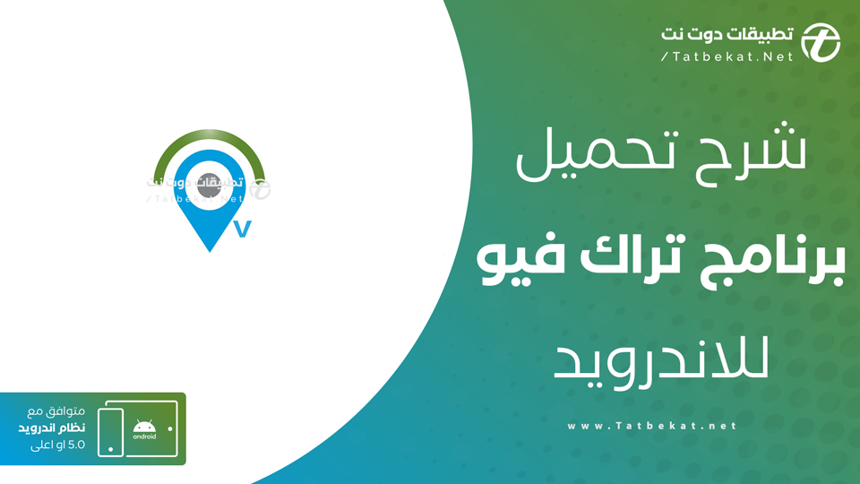 تحميل برنامج trackview