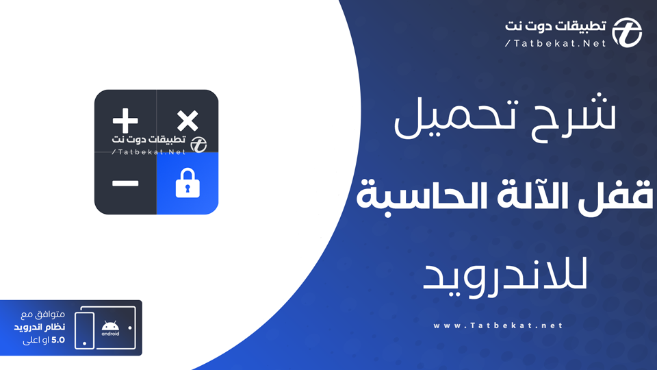 قفل الآلة الحاسبة