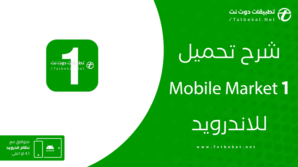 تحميل برنامج ون موبايل ماركت