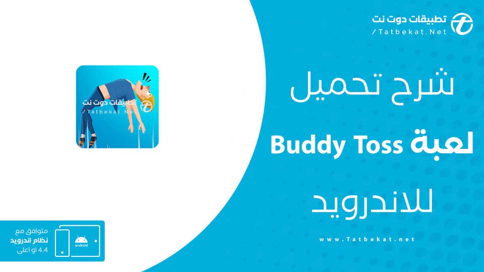 تحميل لعبة Buddy Toss اخر اصدار