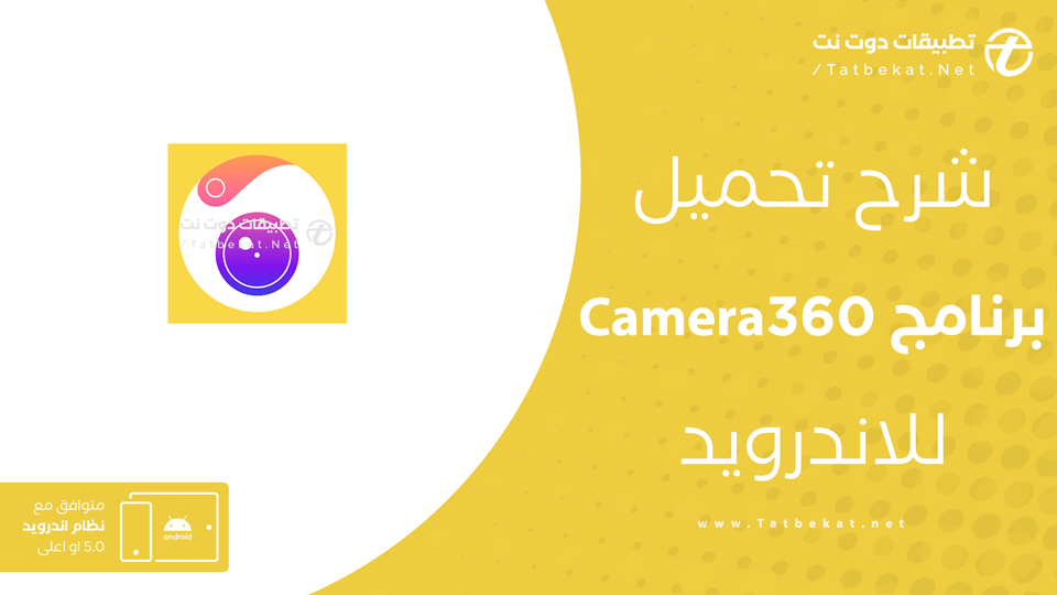 تنزيل camera360