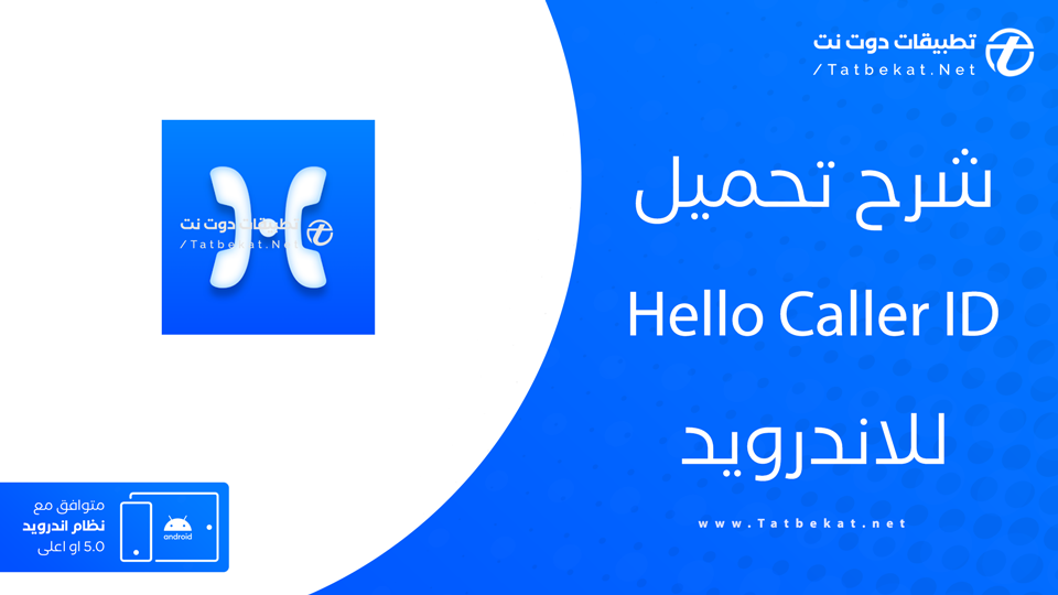 تحميل برنامج هيلو