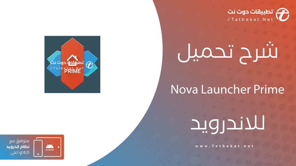 تحميل nova launcher prime