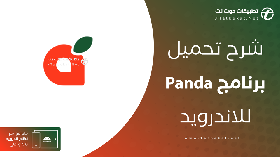 تحميل تطبيق بنده