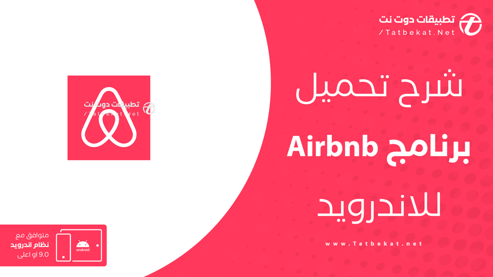 airbnb بالعربي