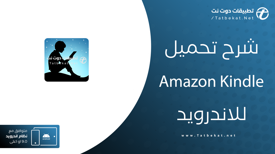 تنزيل Amazon Kindle