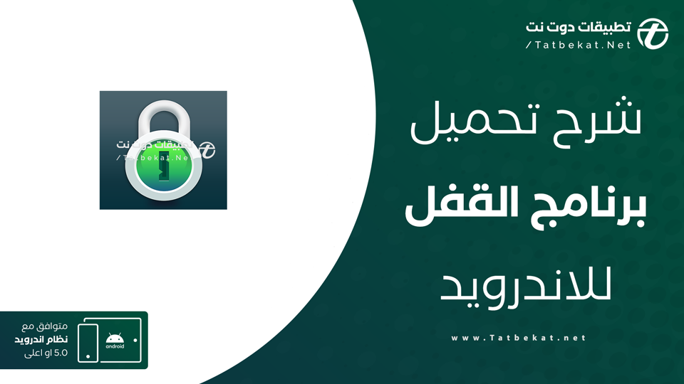 برنامج القفل