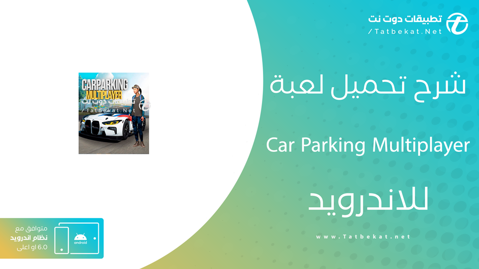 تحميل لعبة كار باركينج
