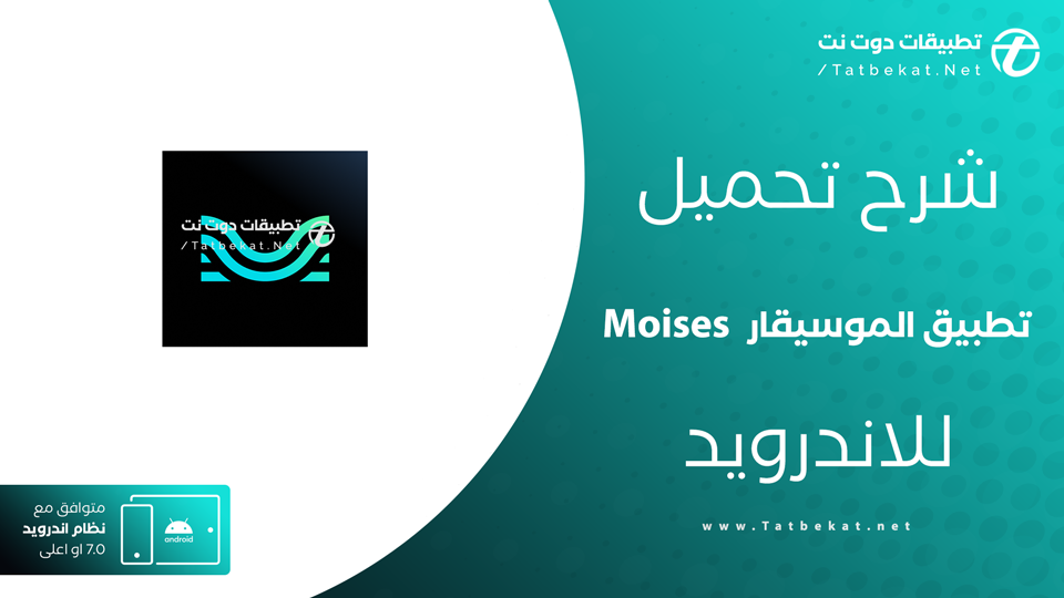 تحميل برنامج moises للاندرويد