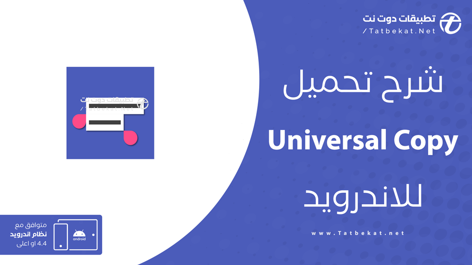 تحميل تطبيق النسخ الشامل