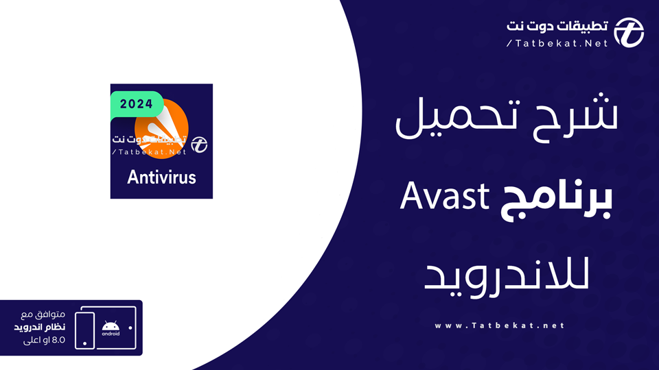 تحميل برنامج avast