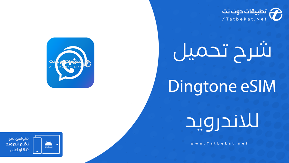 تحميل dingtone