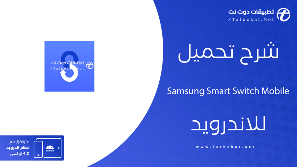 تنزيل برنامج سمارت