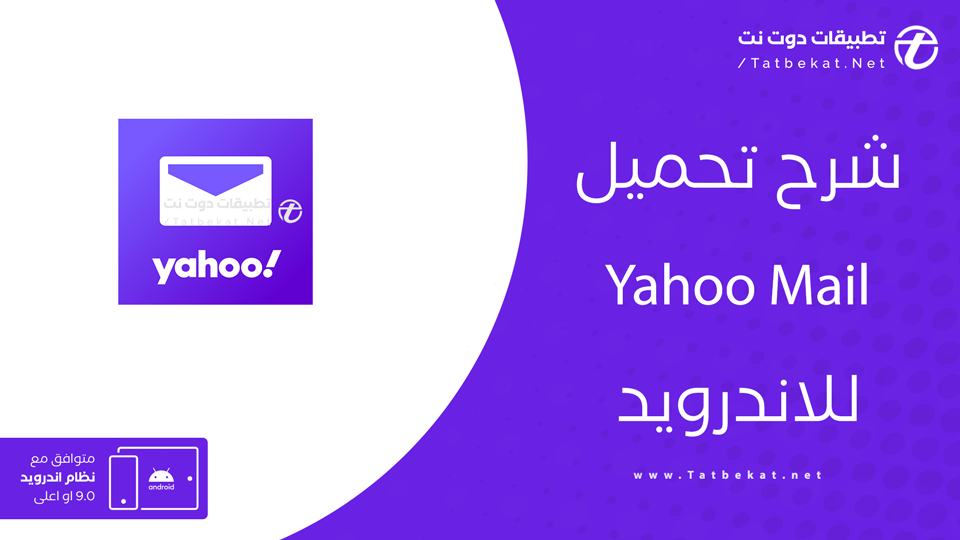 تنزيل yahoo mail