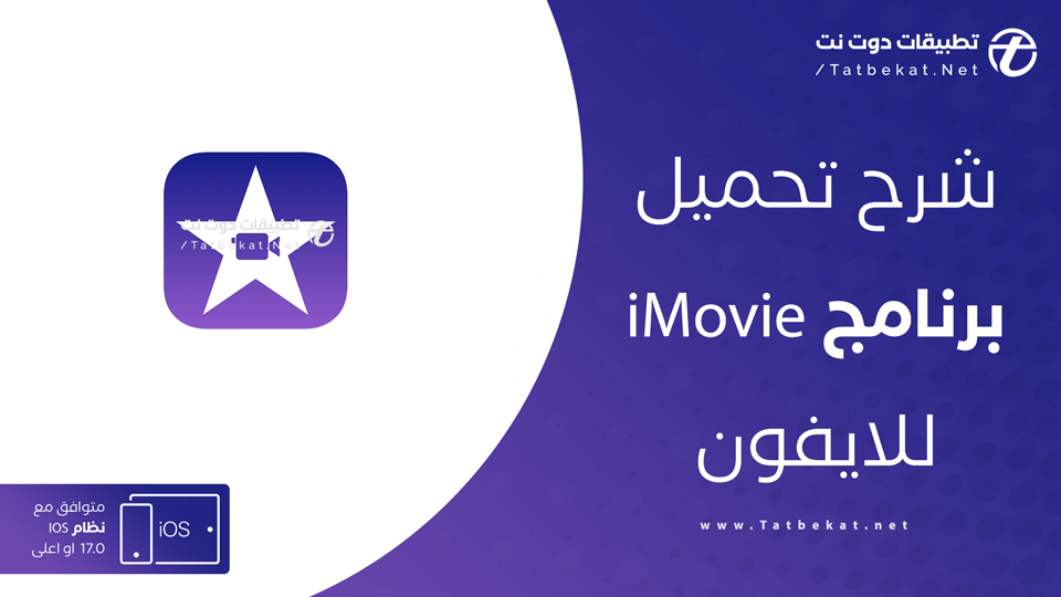ايموفي للايفون