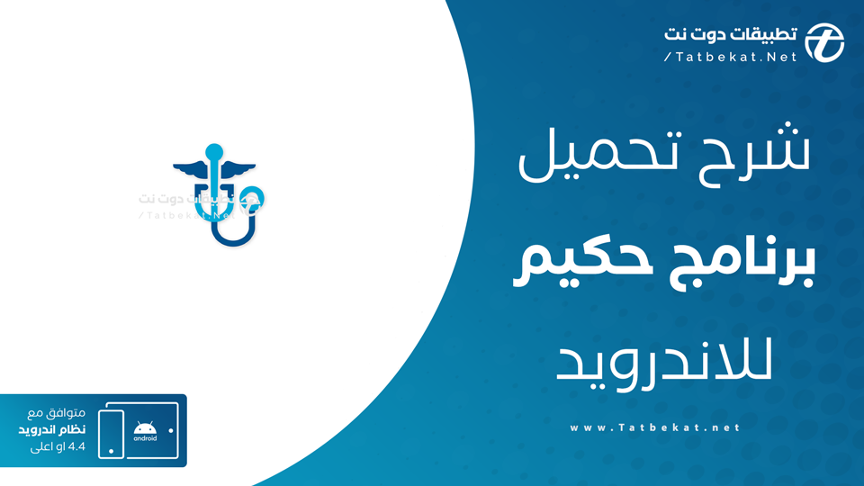تحميل تطبيق حكيم