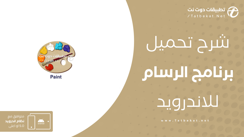 تطبيق الرسام