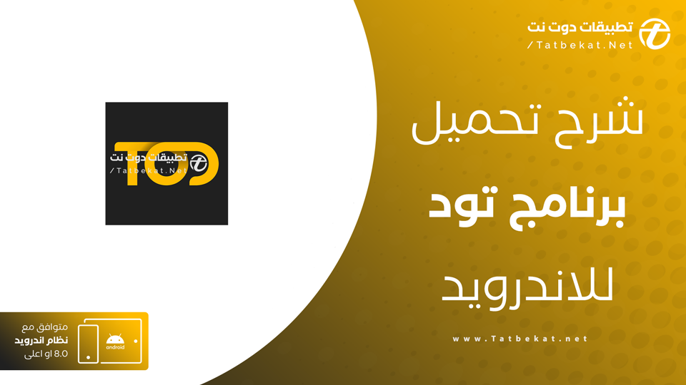 تحميل تطبيق تود