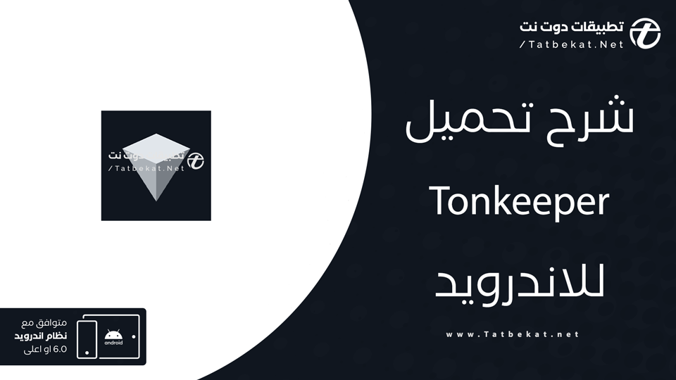 تحميل Tonkeeper
