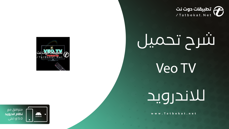 تحميل تطبيق veo