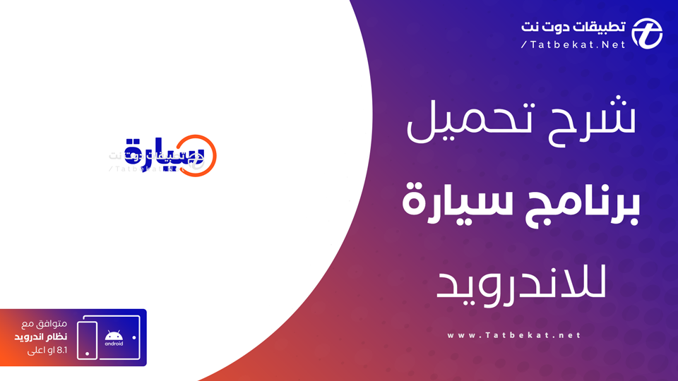 تطبيق سيارة