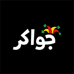 تنزيل لعبة جواكر وتحديث تحميل لعبة jawaker apk اخر اصدار مجاناً