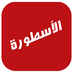 تحميل تطبيق الاسطورة على الكمبيوتر Ostora TV for pc  مجاناً