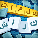 تحميل كلمات كراش اخر اصدار من تنزيل لعبة word crush مجاناً