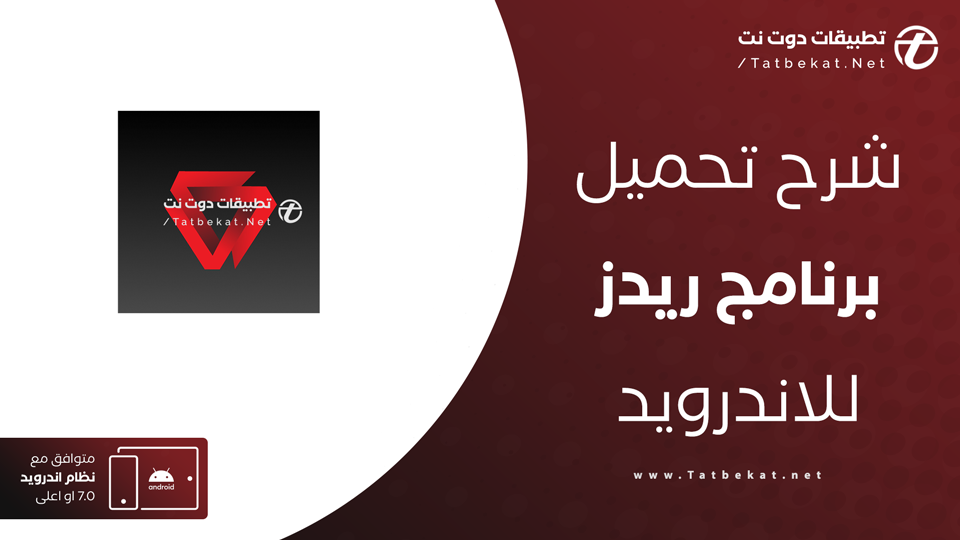 تحميل تطبيق ريدز