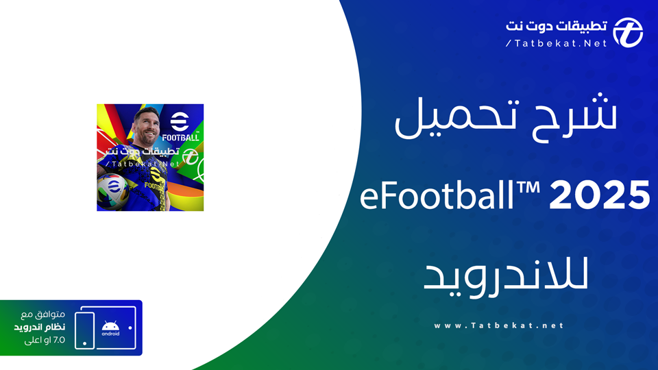 تحميل لعبة efootball 2025