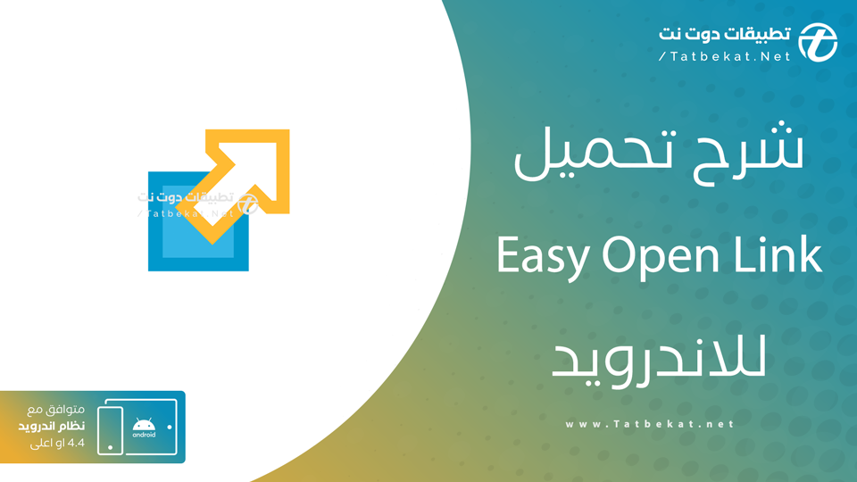 تطبيق فتح الرابط