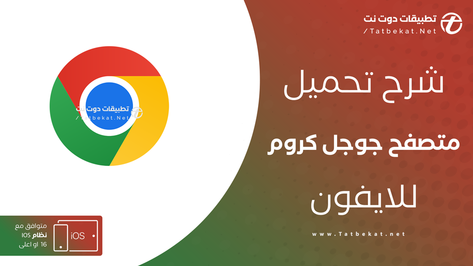تحميل قوقل للايفون مجاناً