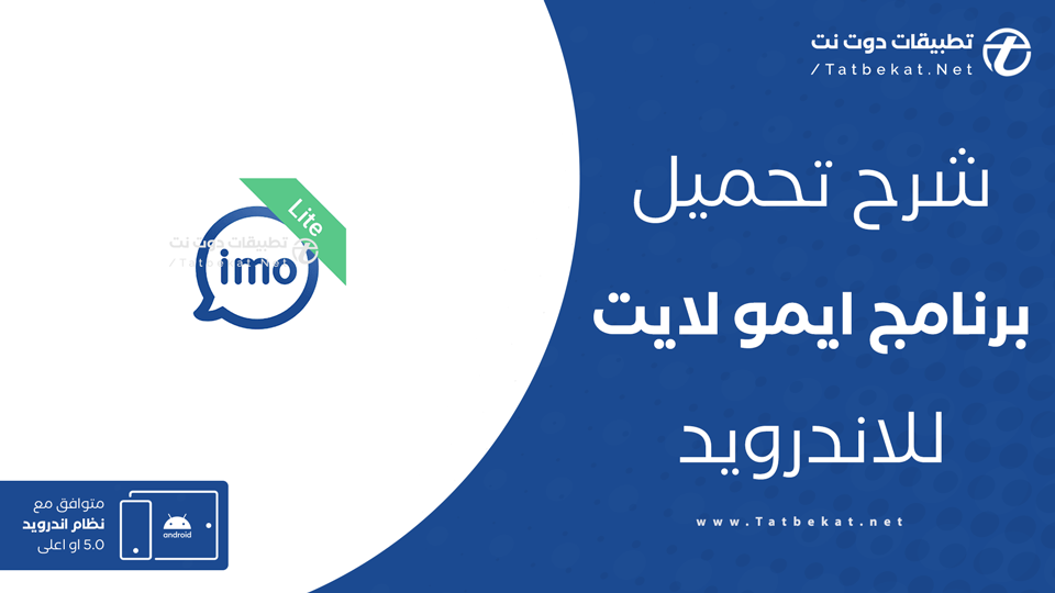 تنزيل imo Lite