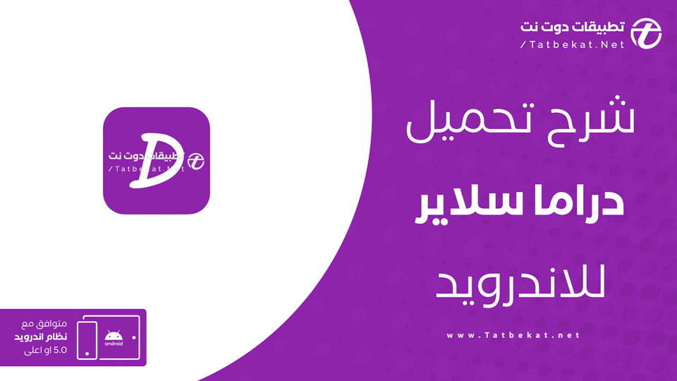 تحميل تطبيق drama slayer